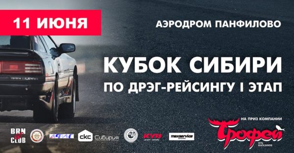 11 Июня Кубок Сибири 1 этап Барнаул 2016